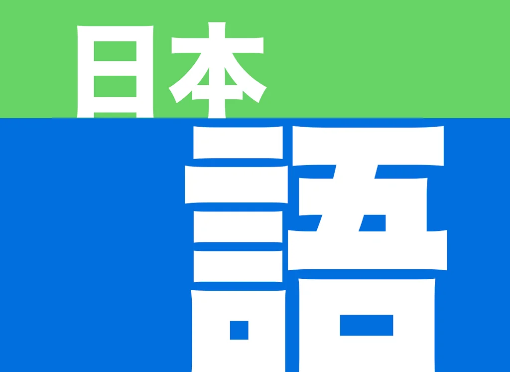Nihongo logo