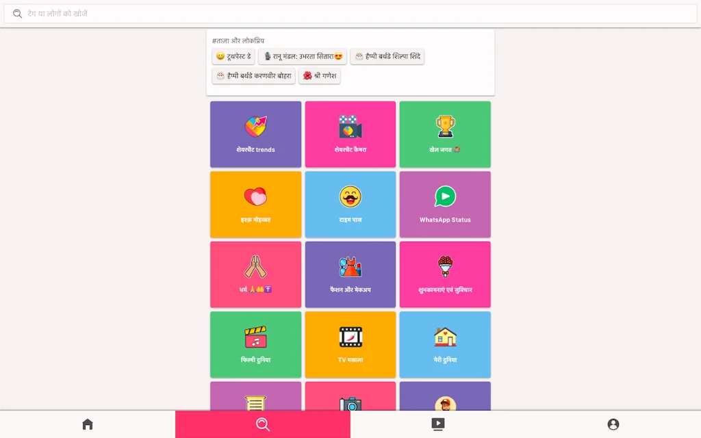 ShareChat screenshot 9 of 9